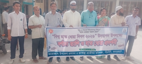 পাঁচবিবিতে বিশ্ব হাত ধোয়া দিবস পালিত